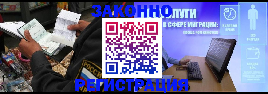 прописка законно в Гусиноозёрске